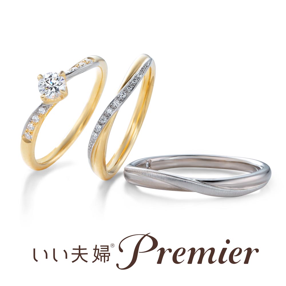 いい夫婦プレミアのセットリング　raffiné-set